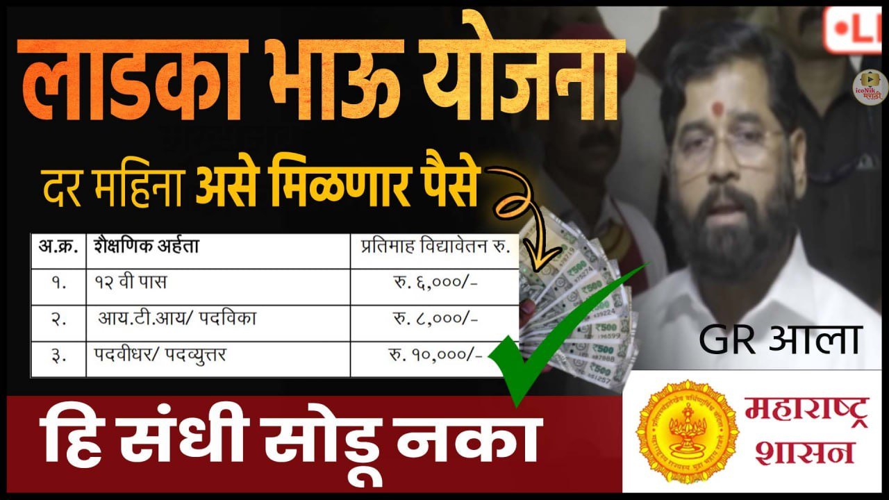 ladka bhau yojana