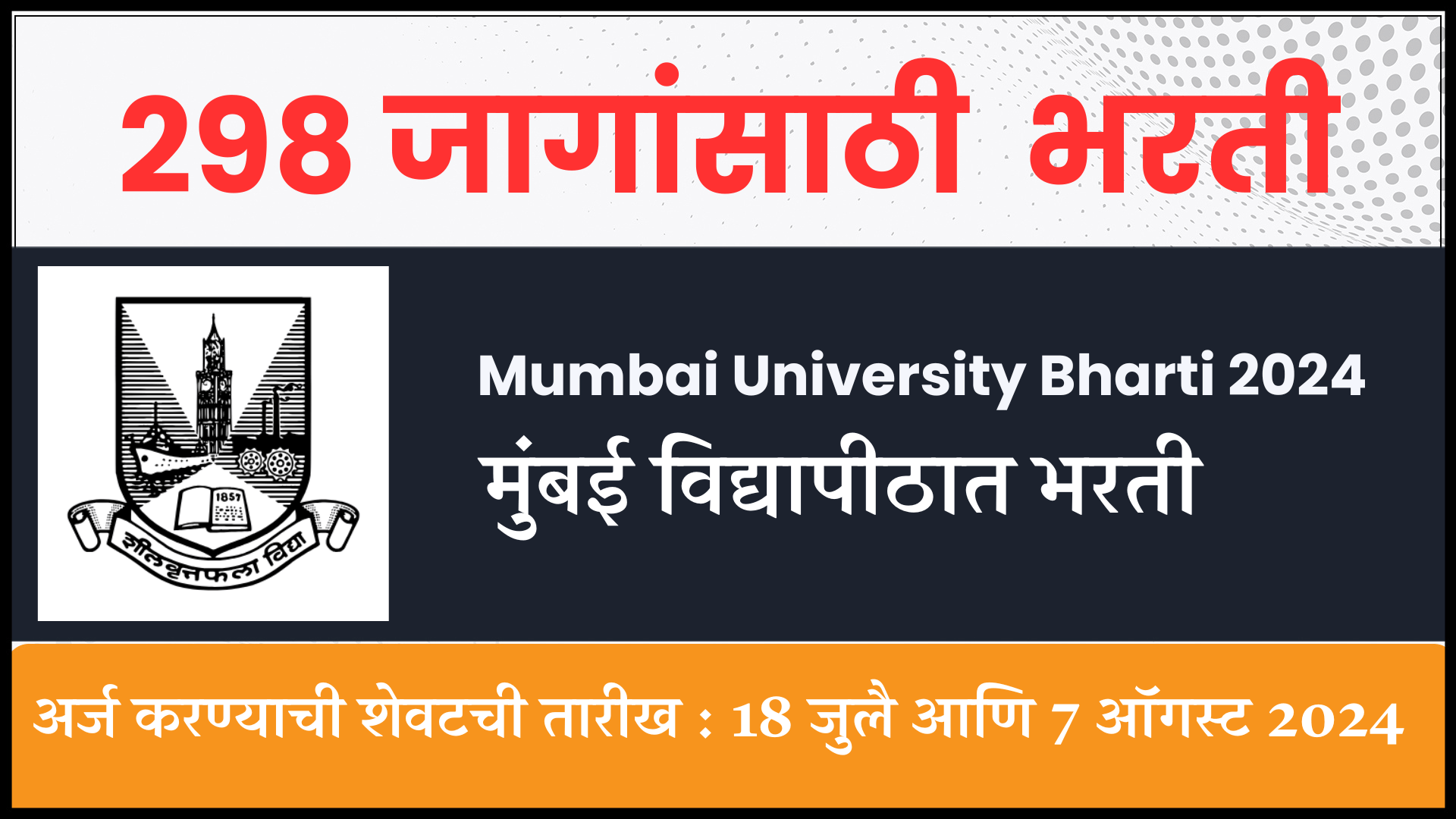 Mumbai University Bharti 2024