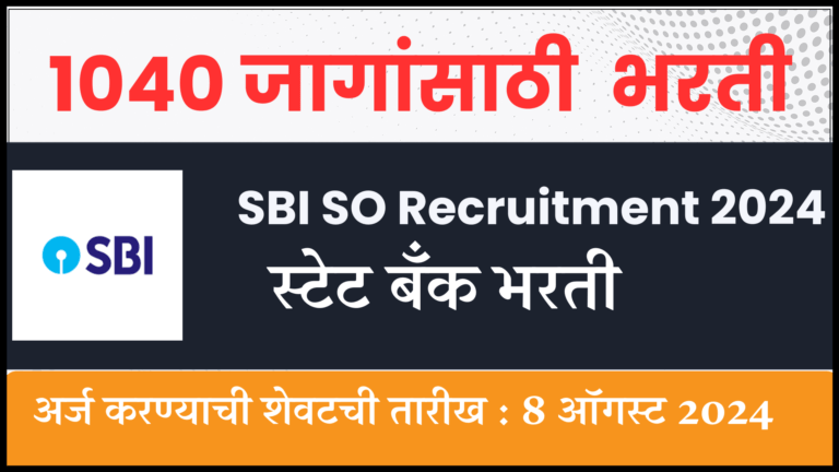 SBI SO Recruitment 2024