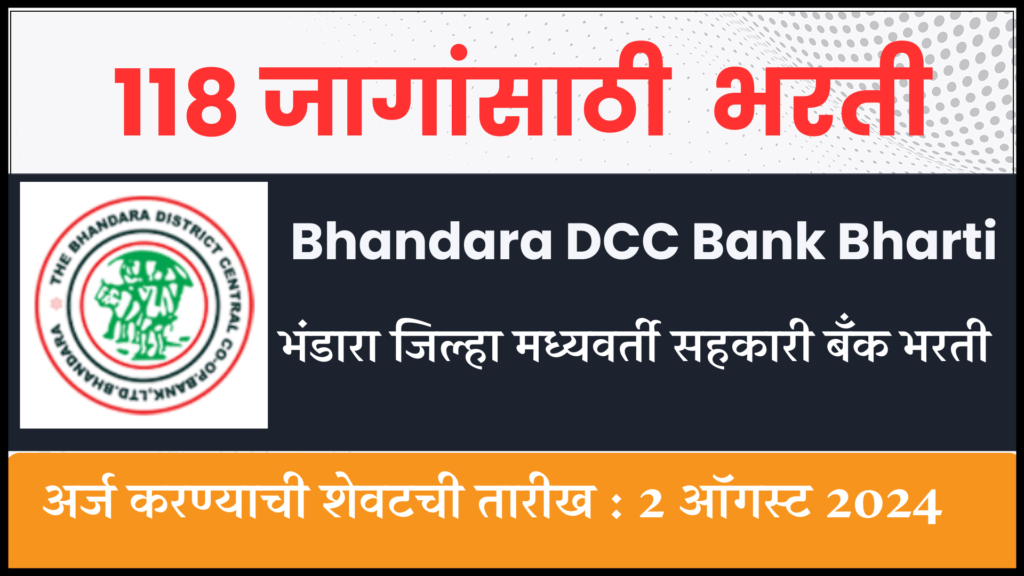 Bhandara DCC Bank Bharti 2024