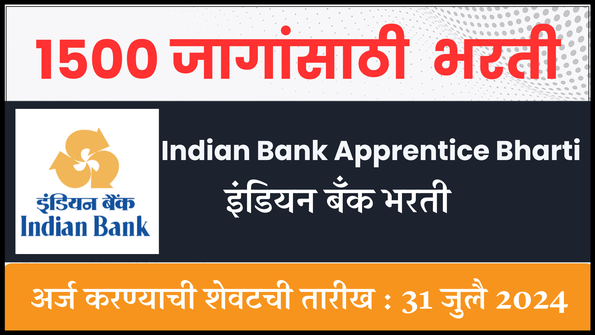 Indian Bank Apprentice Bharti