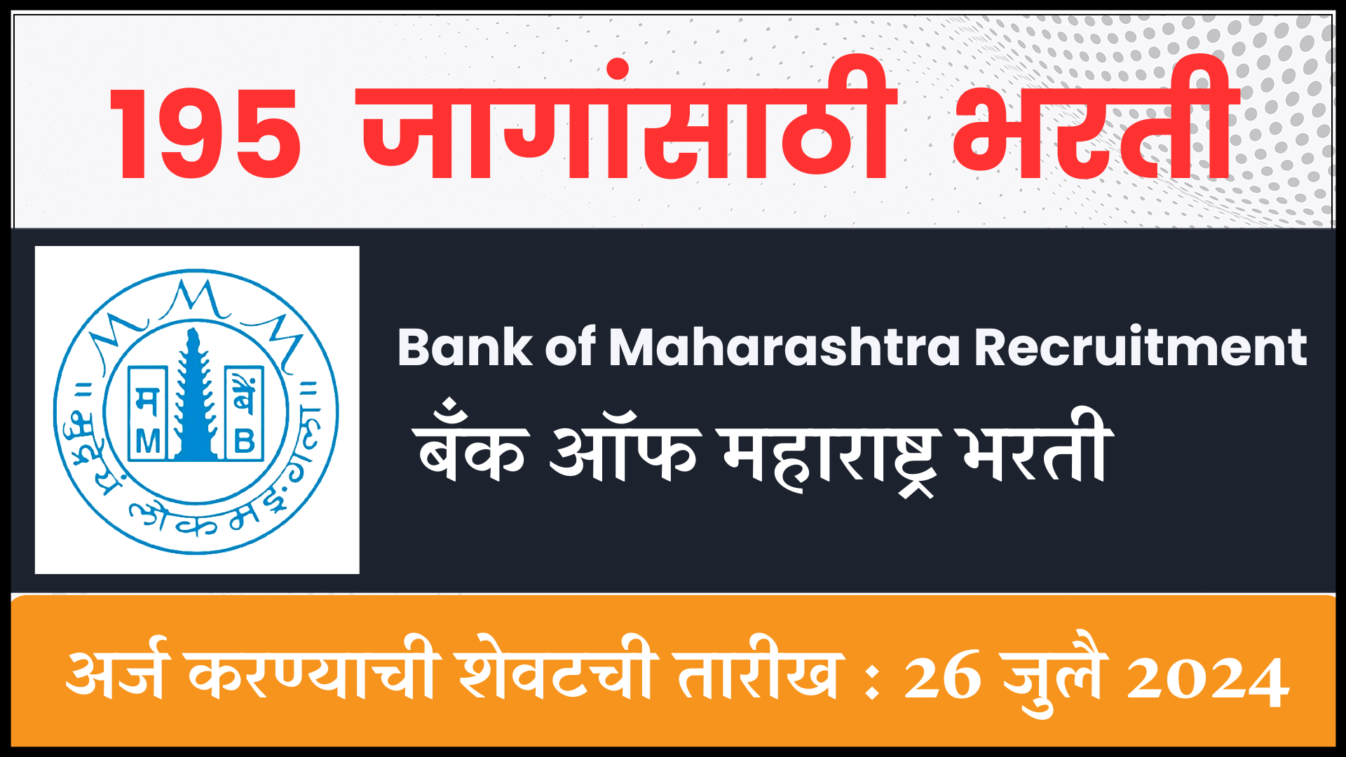 Bank of Maharashtra Recruitment