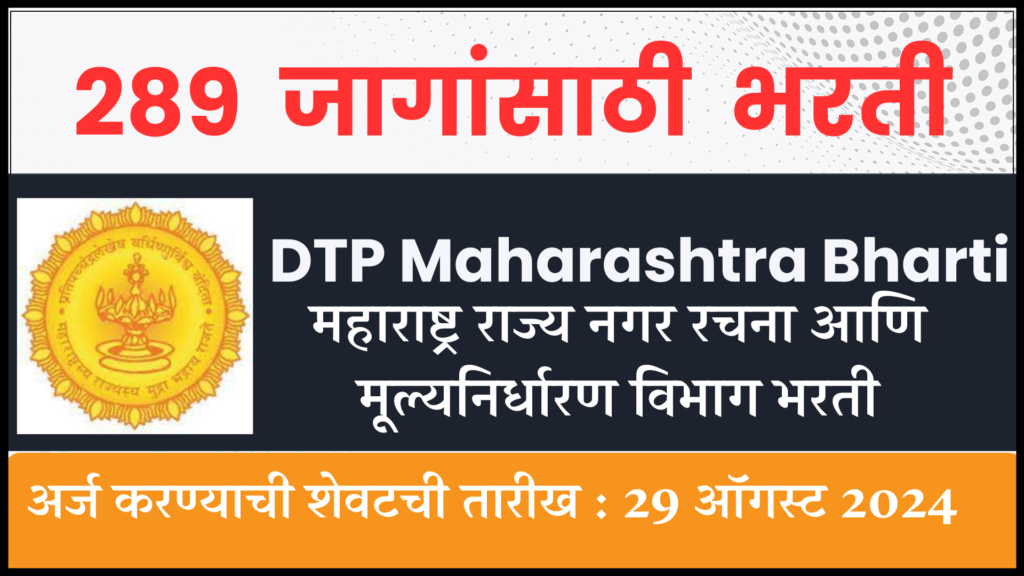 DTP Maharashtra Bharti