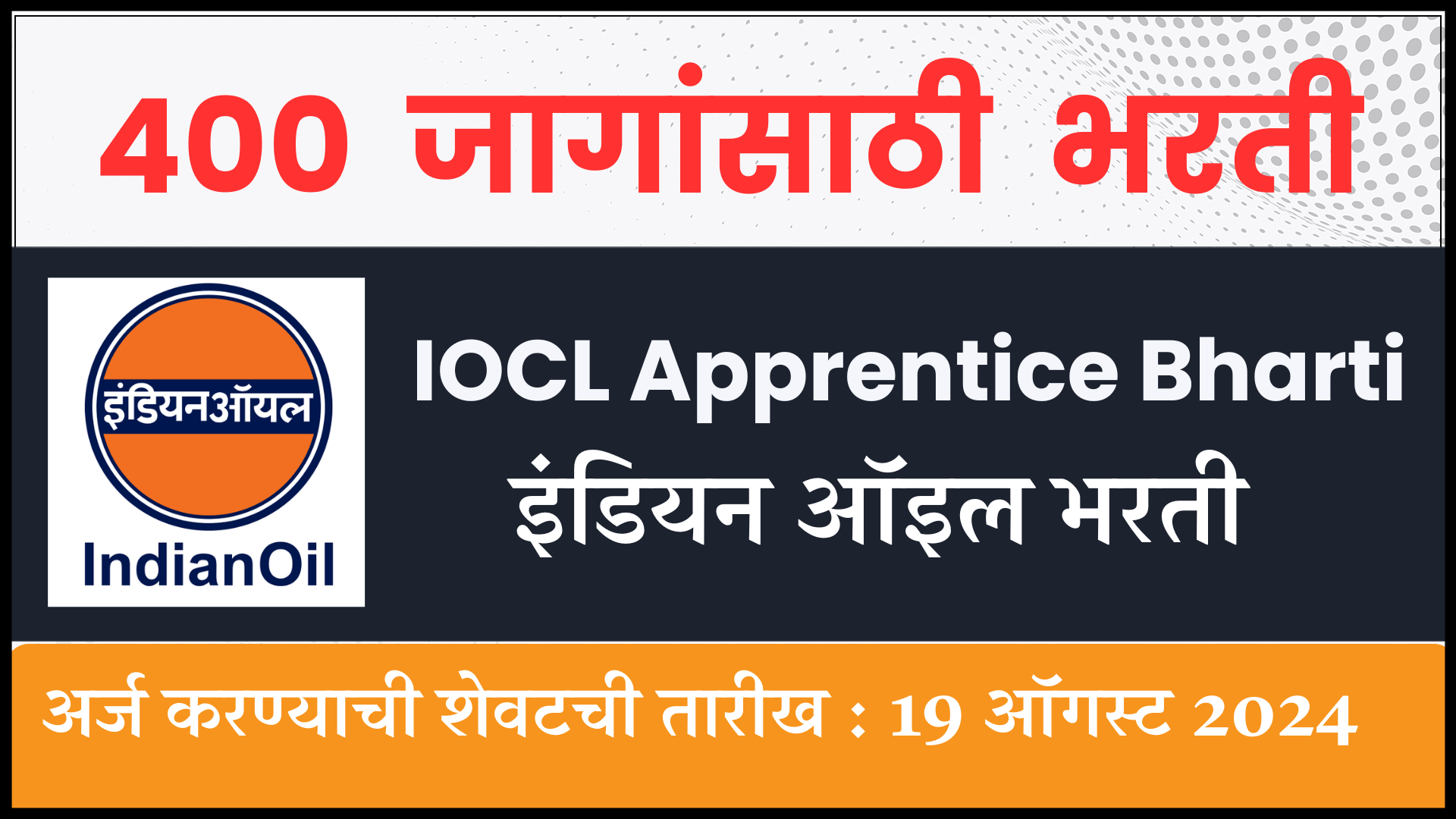 IOCL Apprentice Bharti