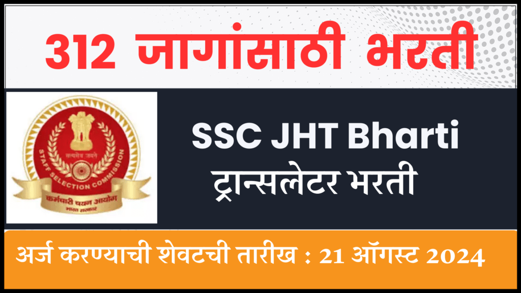 SSC JHT Bharti