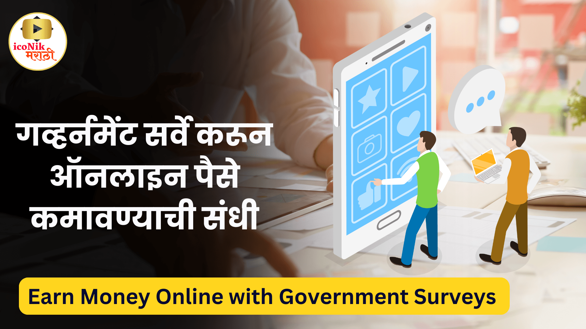 Earn Money Online with Government Surveys