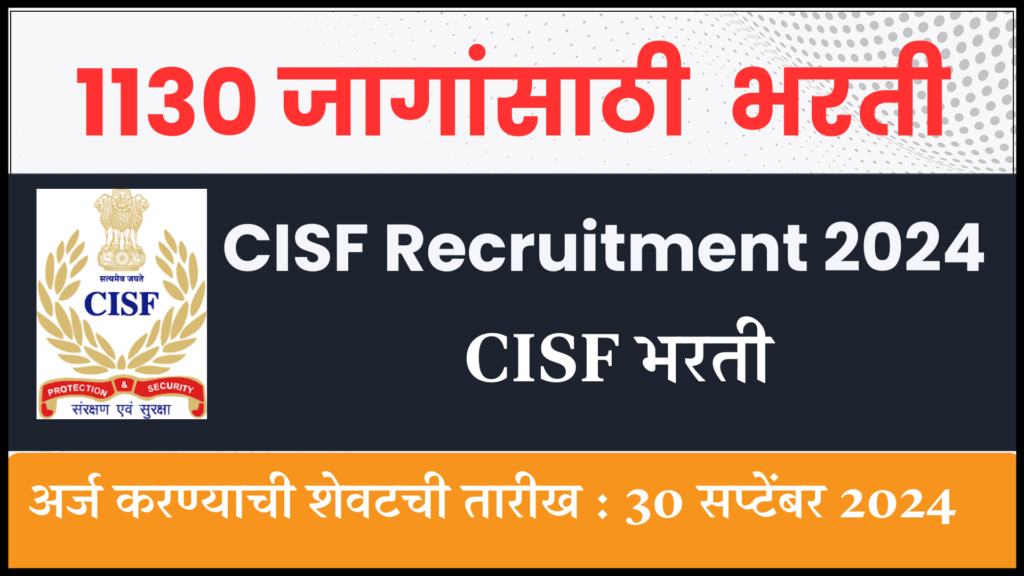 CISF Recruitment 2024