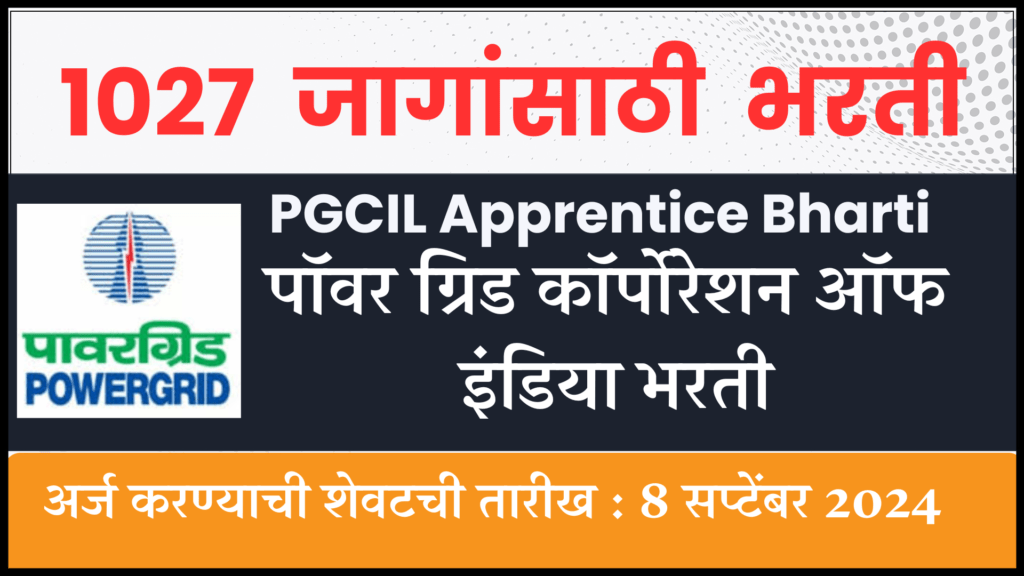 PGCIL Apprentice Bharti 