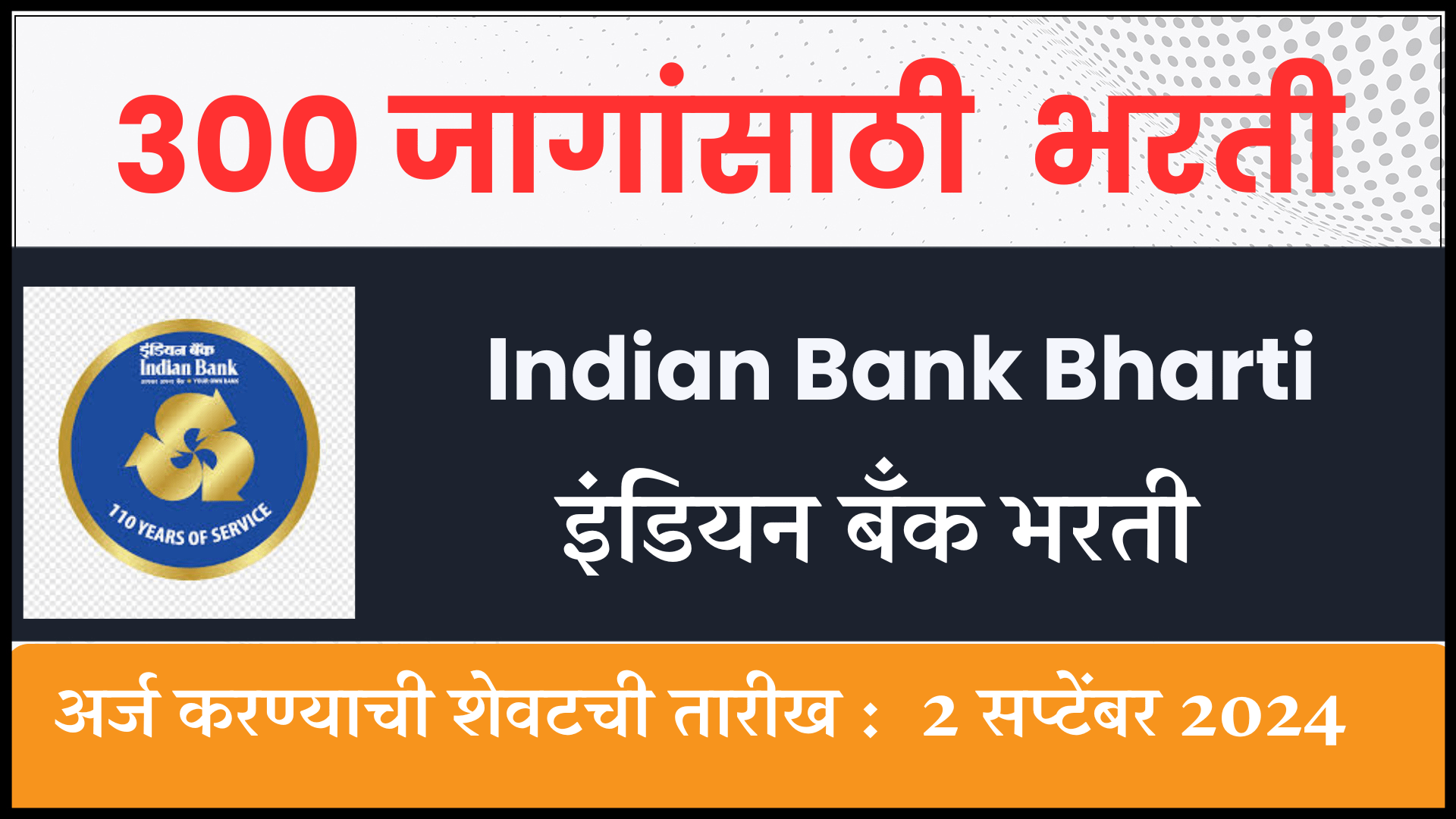 Indian Bank Bharti