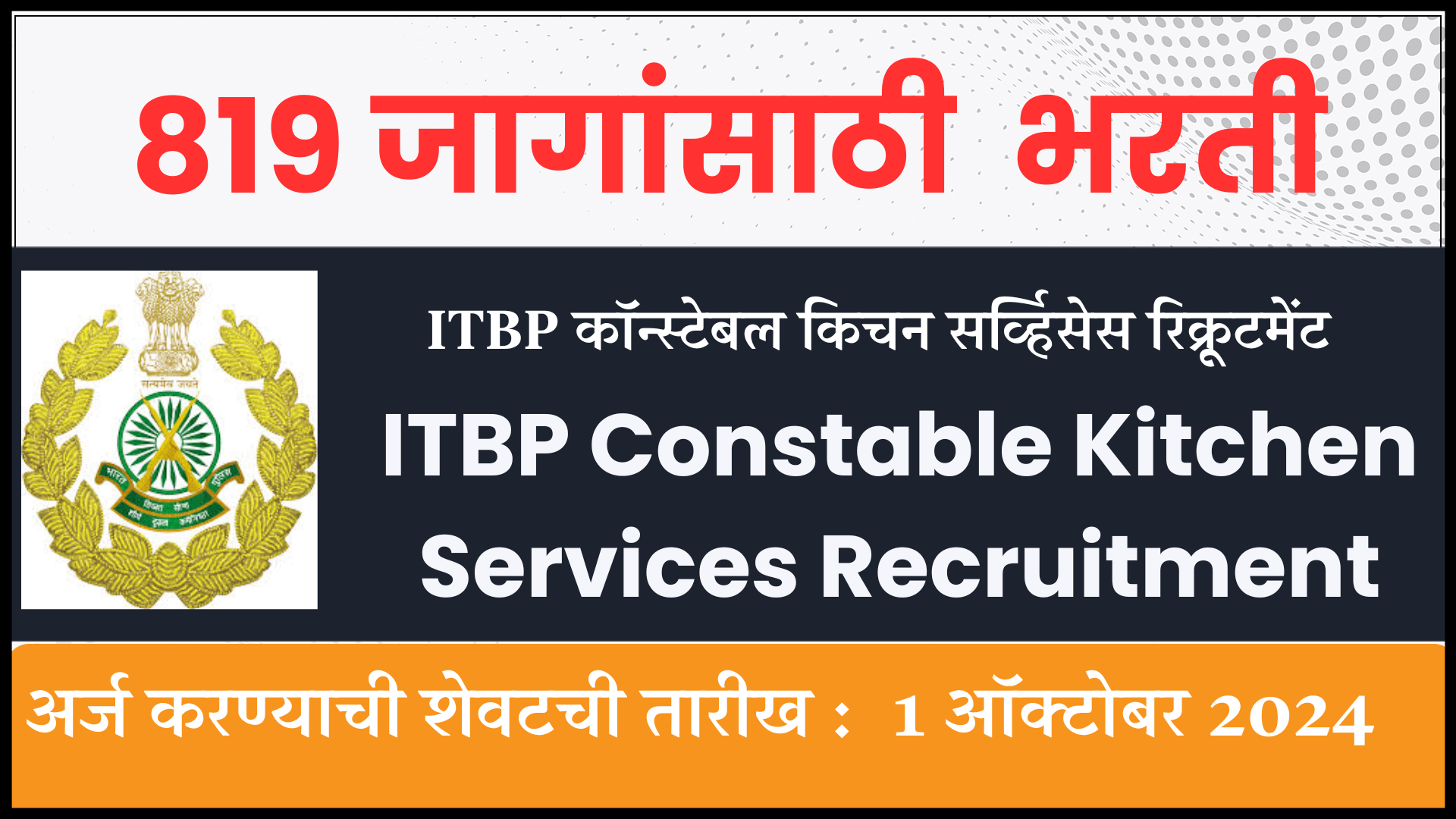 ITBP Constable Kitchen Services Recruitment