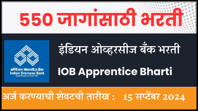 IOB Apprentice Bharti