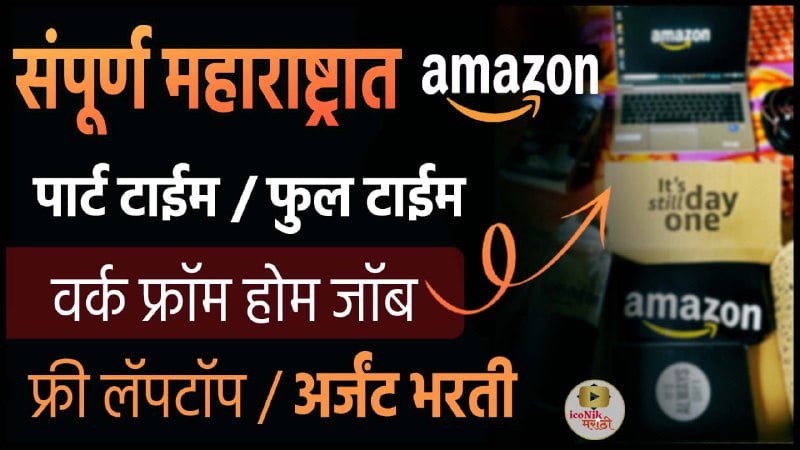 Amazon work from home jobs in Maharashtra