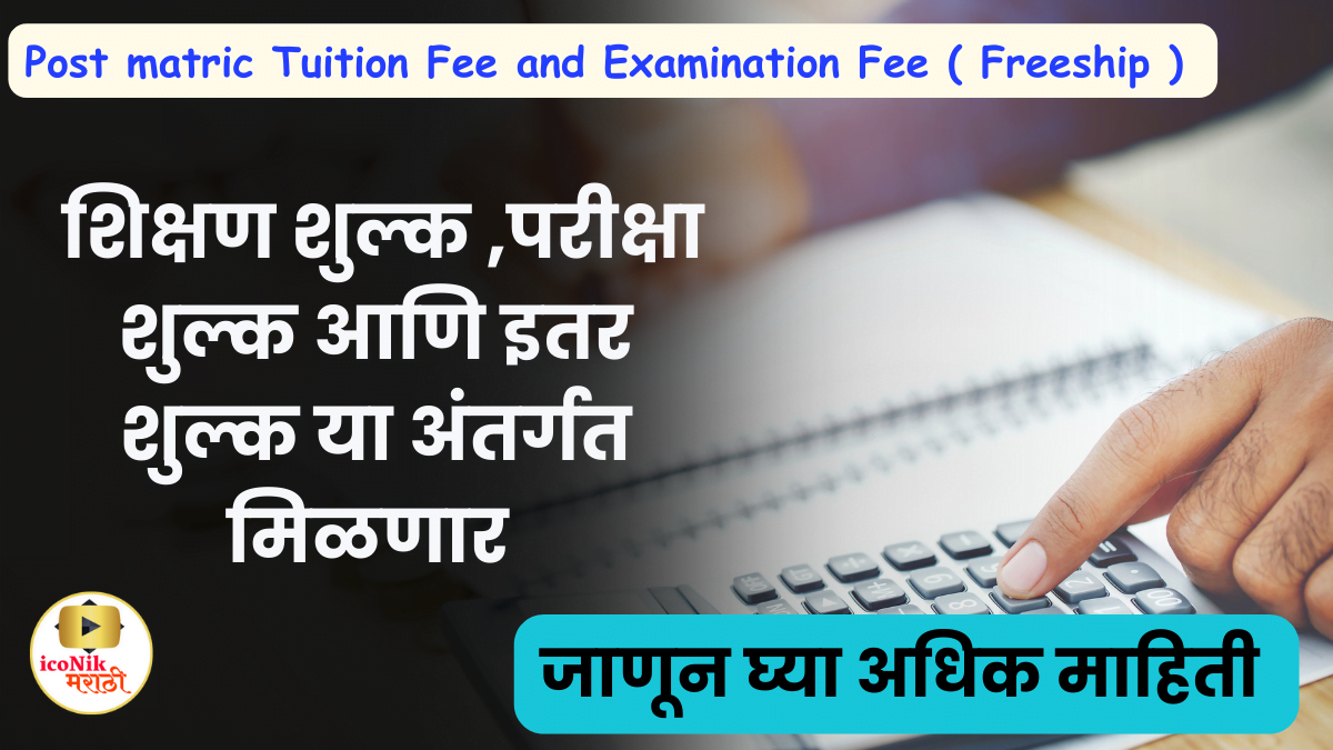 Post matric Tuition Fee and Examination Fee