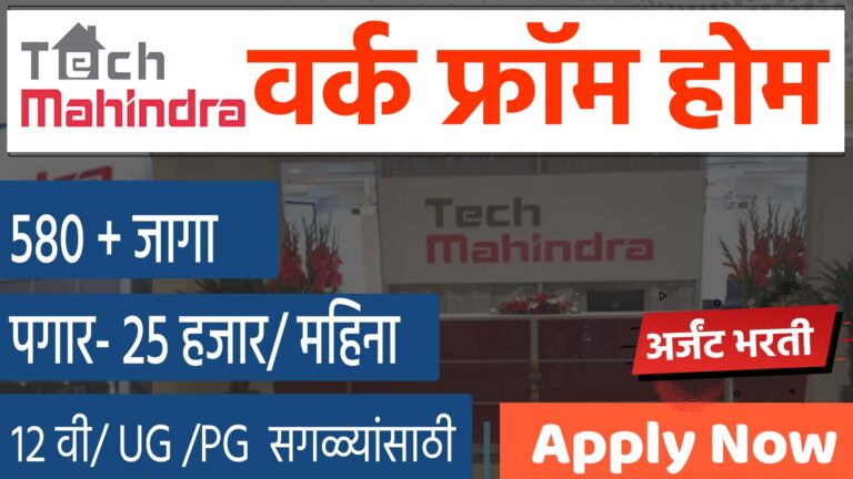 Tech Mahindra work from home jobs