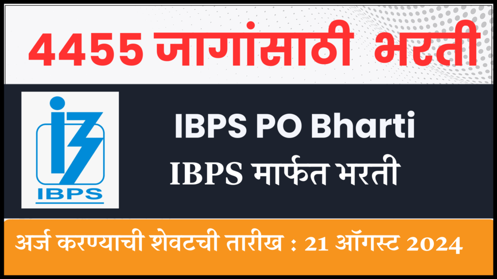 IBPS PO Bharti