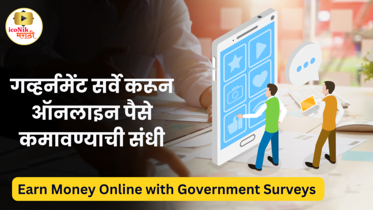 Earn Money Online with Government Surveys