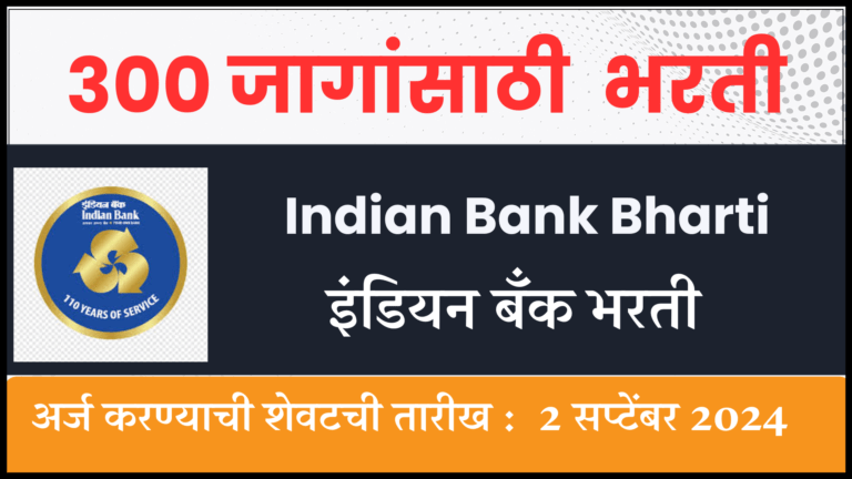 Indian Bank Bharti