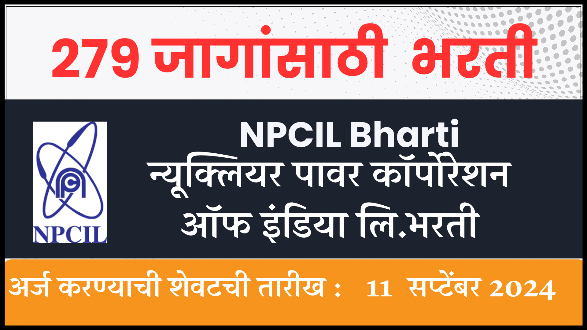 NPCIL Bharti