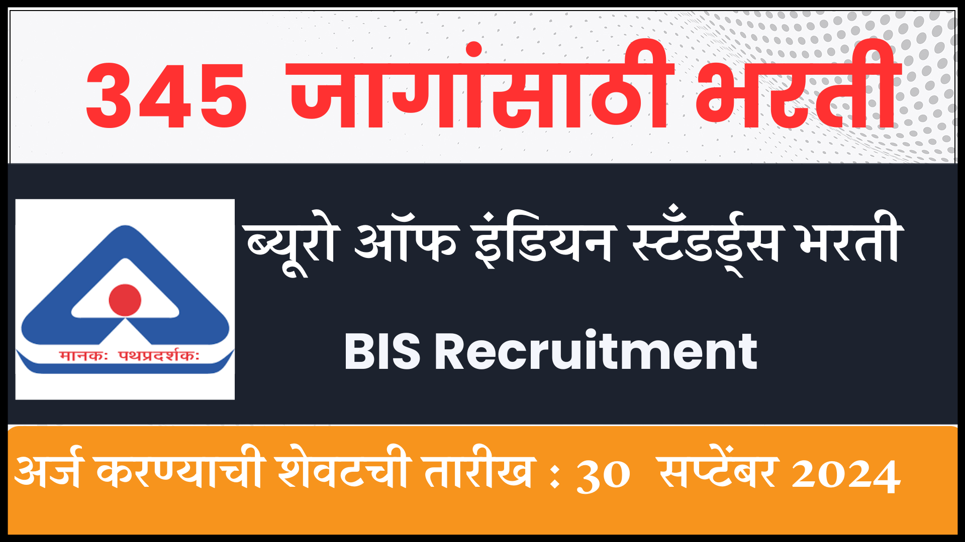 BIS Recruitment