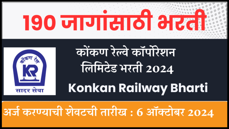 Konkan Railway Bharti