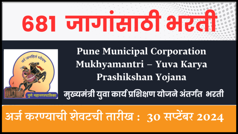 PMC CMYKPY Bharti