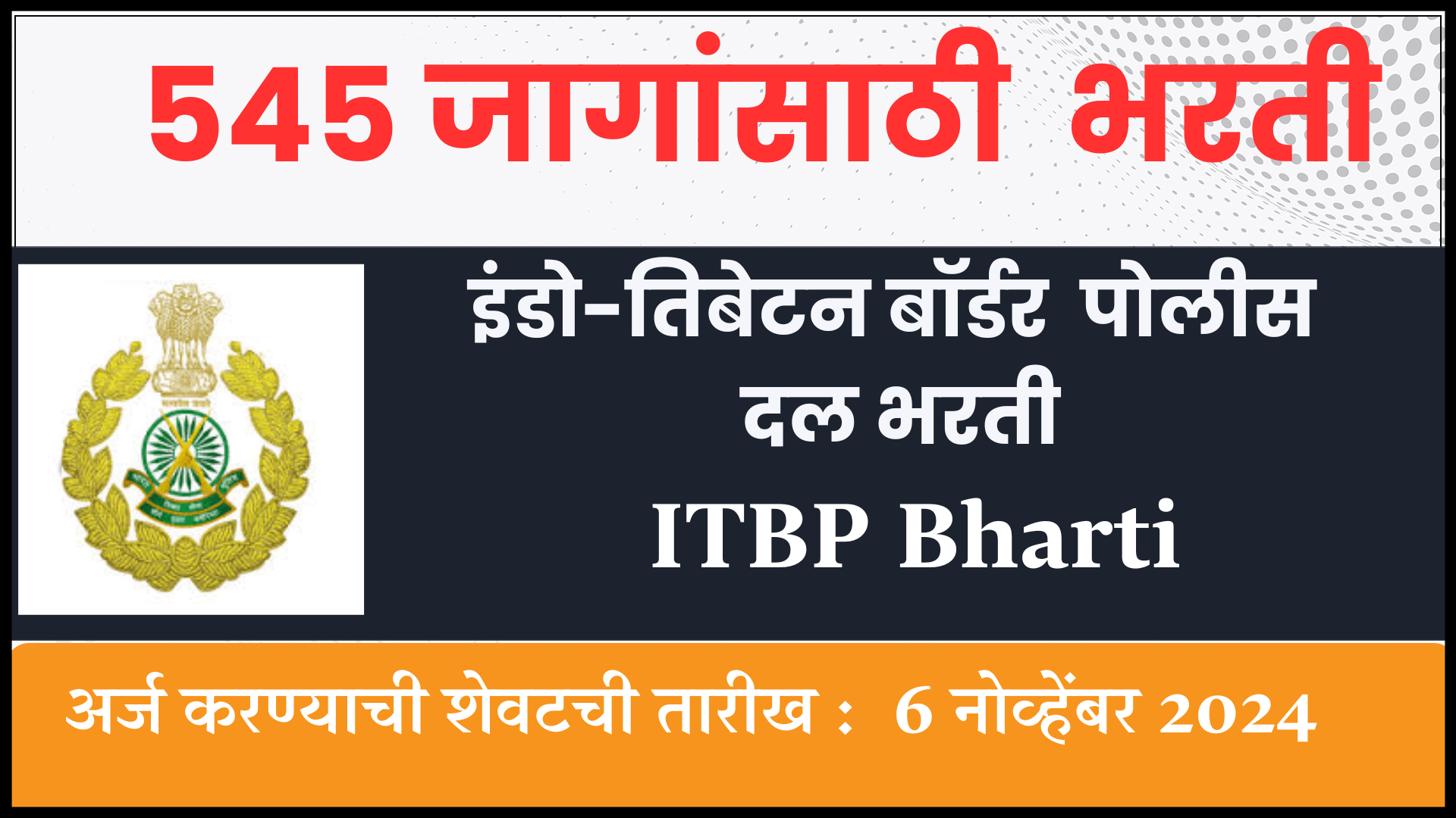 ITBP Bharti