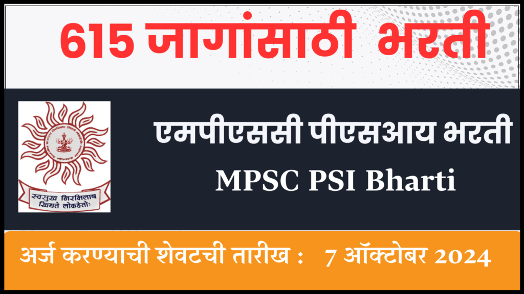 MPSC PSI Bharti 