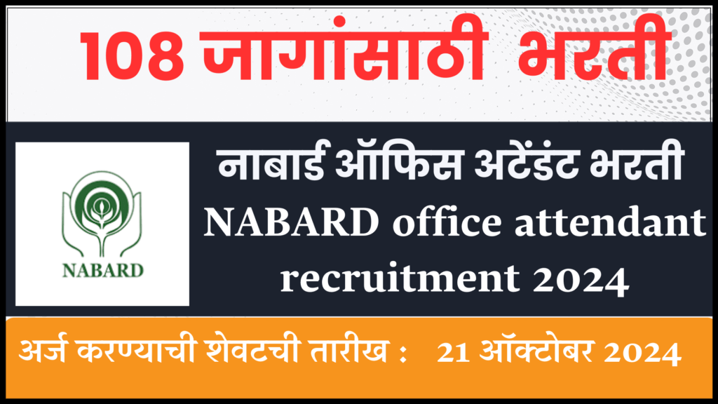 NABARD office attendant recruitment 2024 