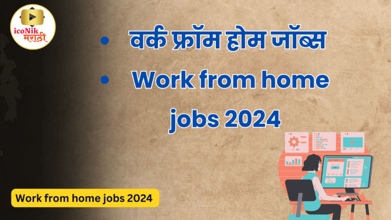 Work from home jobs 2024