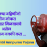 Mukhymantri Annpurna Yojana