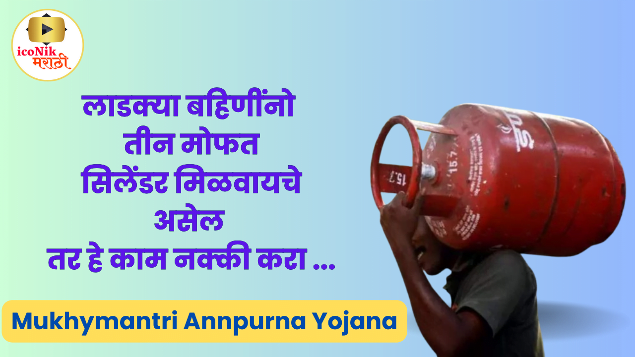 Mukhymantri Annpurna Yojana