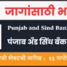 Punjab and Sind Bank Bharti