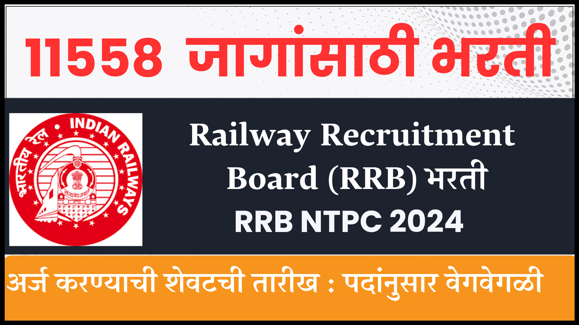 RRB NTPC 2024