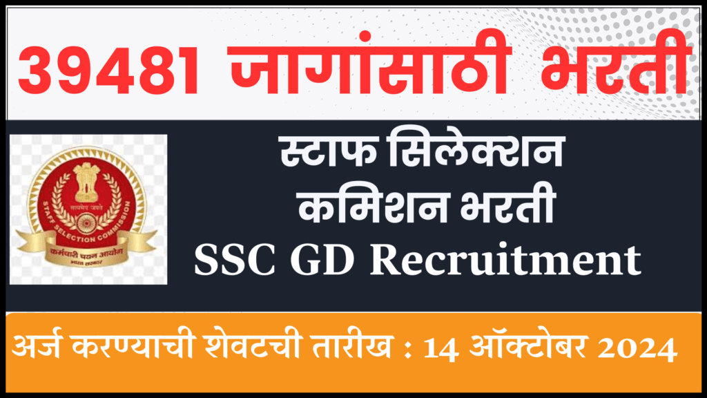 SSC GD Recruitment