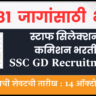 SSC GD Recruitment