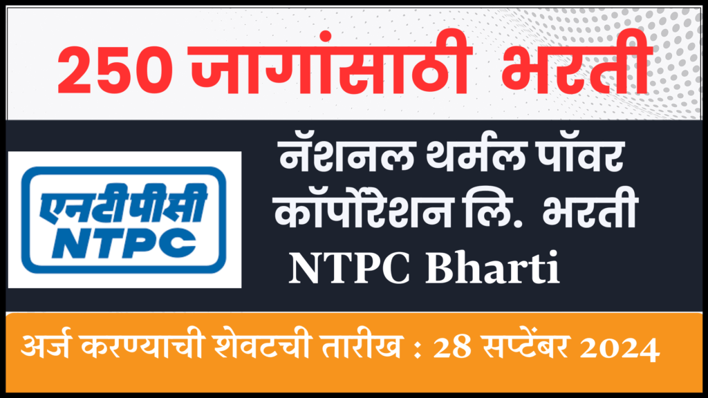 NTPC Bharti 