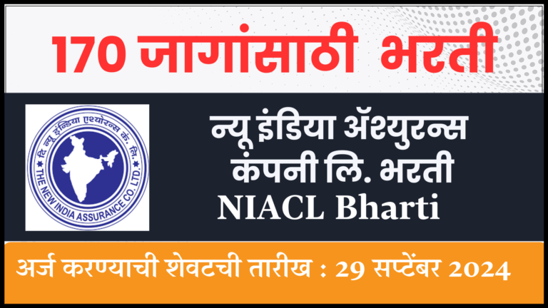 NIACL Bharti