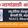 NIACL Bharti