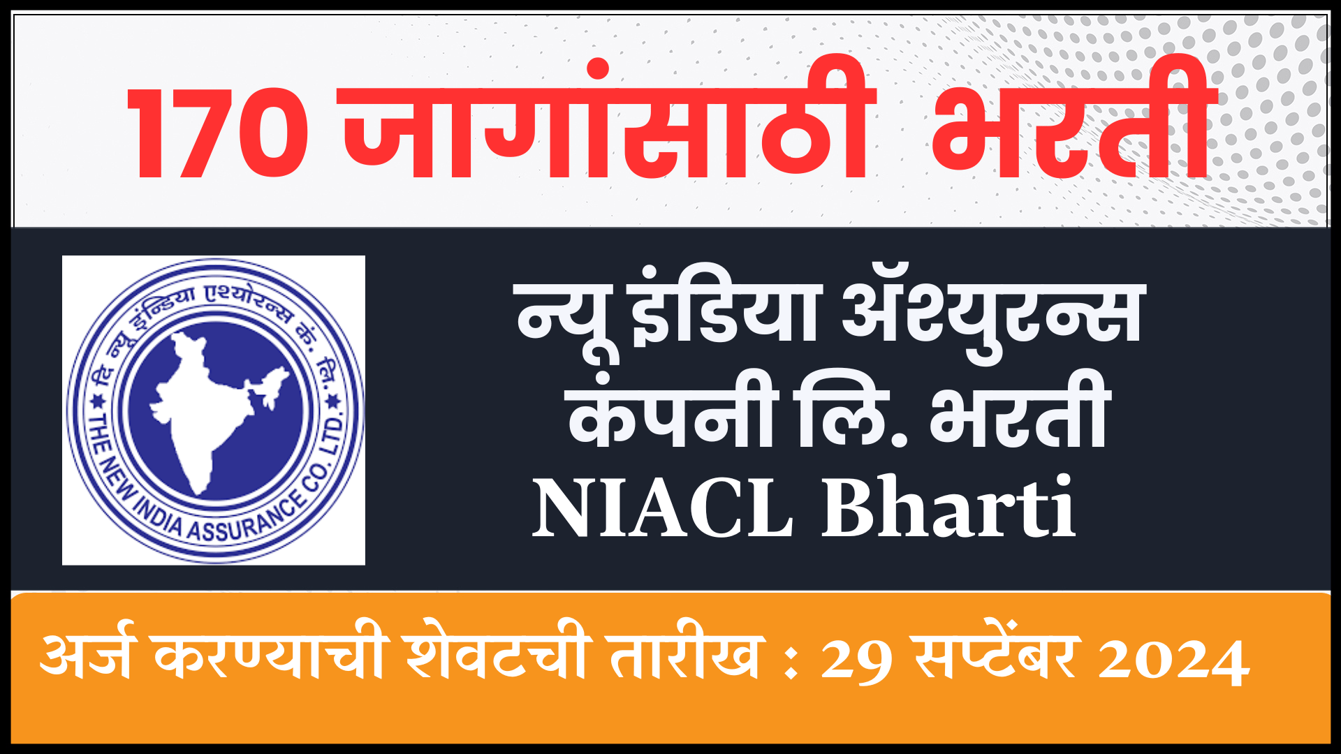 NIACL Bharti