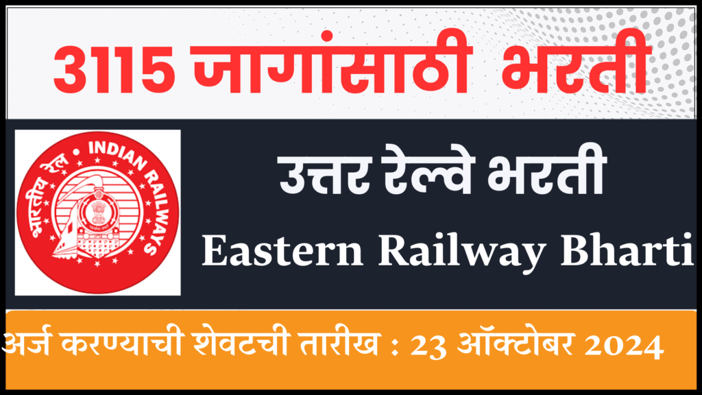 Eastern Railway Bharti
