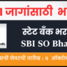 SBI SO Bharti