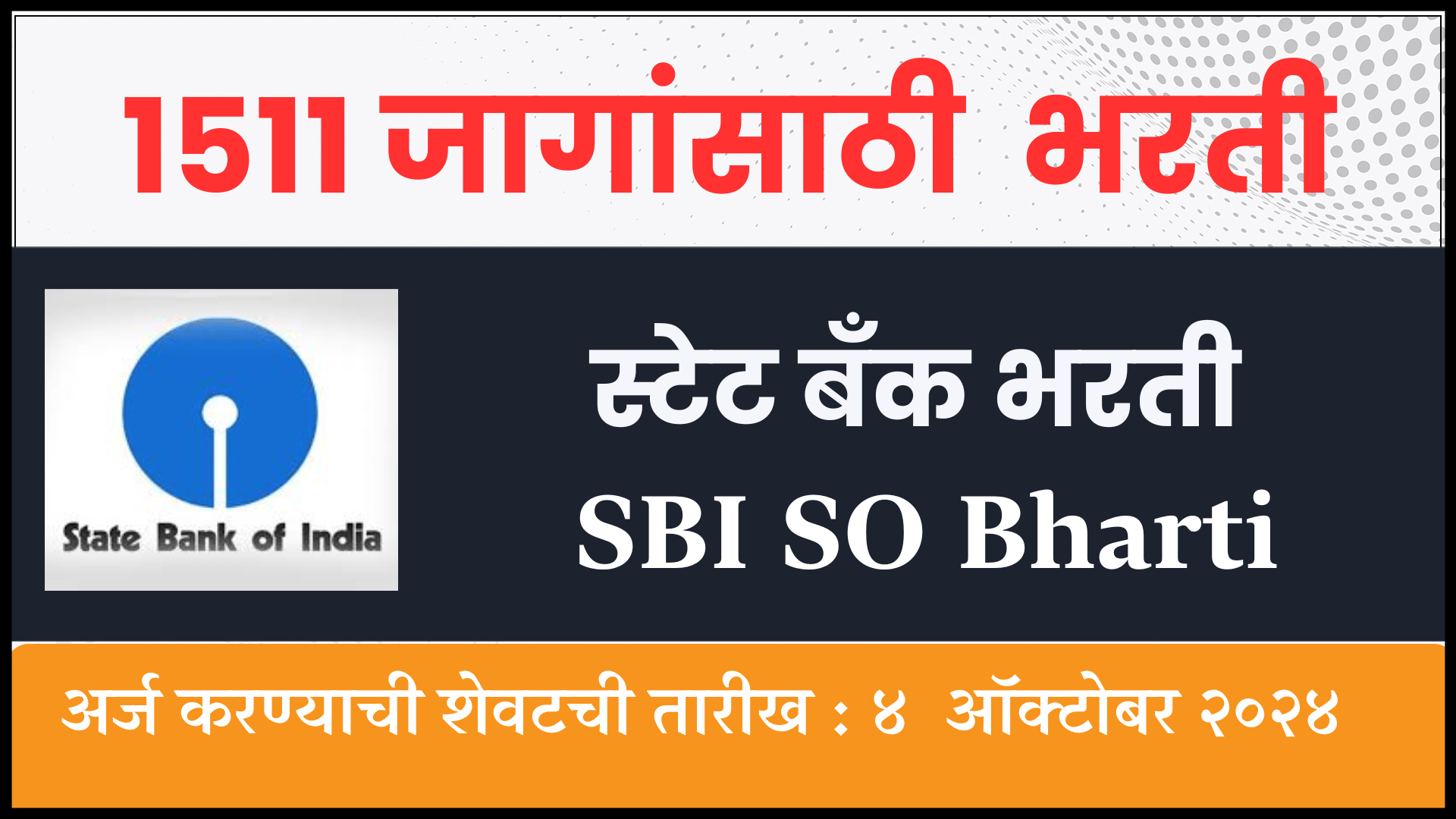 SBI SO Bharti