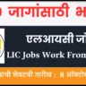 LIC Jobs Work From Home