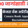 Canara Bank Apprentice Recruitment