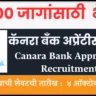 Canara Bank Apprentice Recruitment