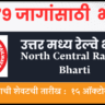 North Central Railway Bharti