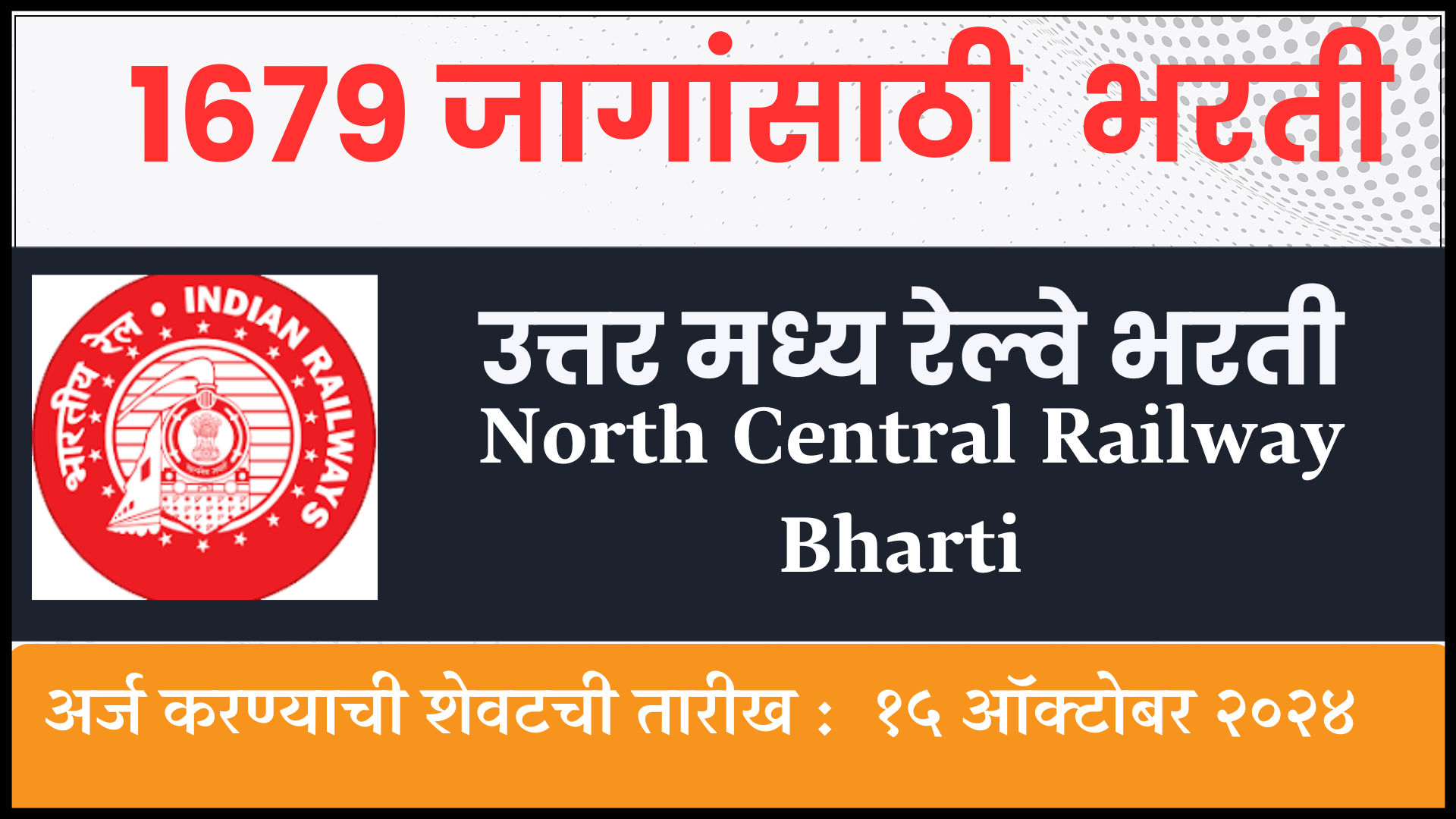 North Central Railway Bharti