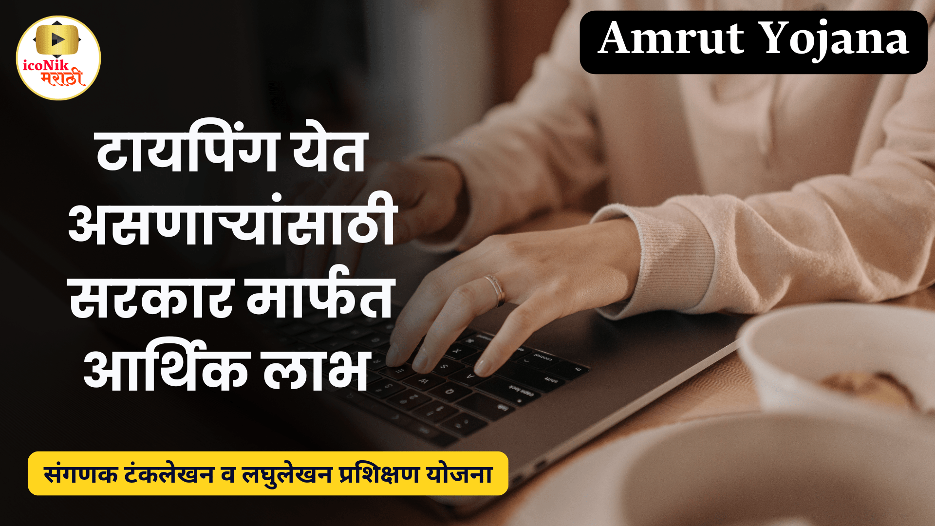 Amrut Yojana