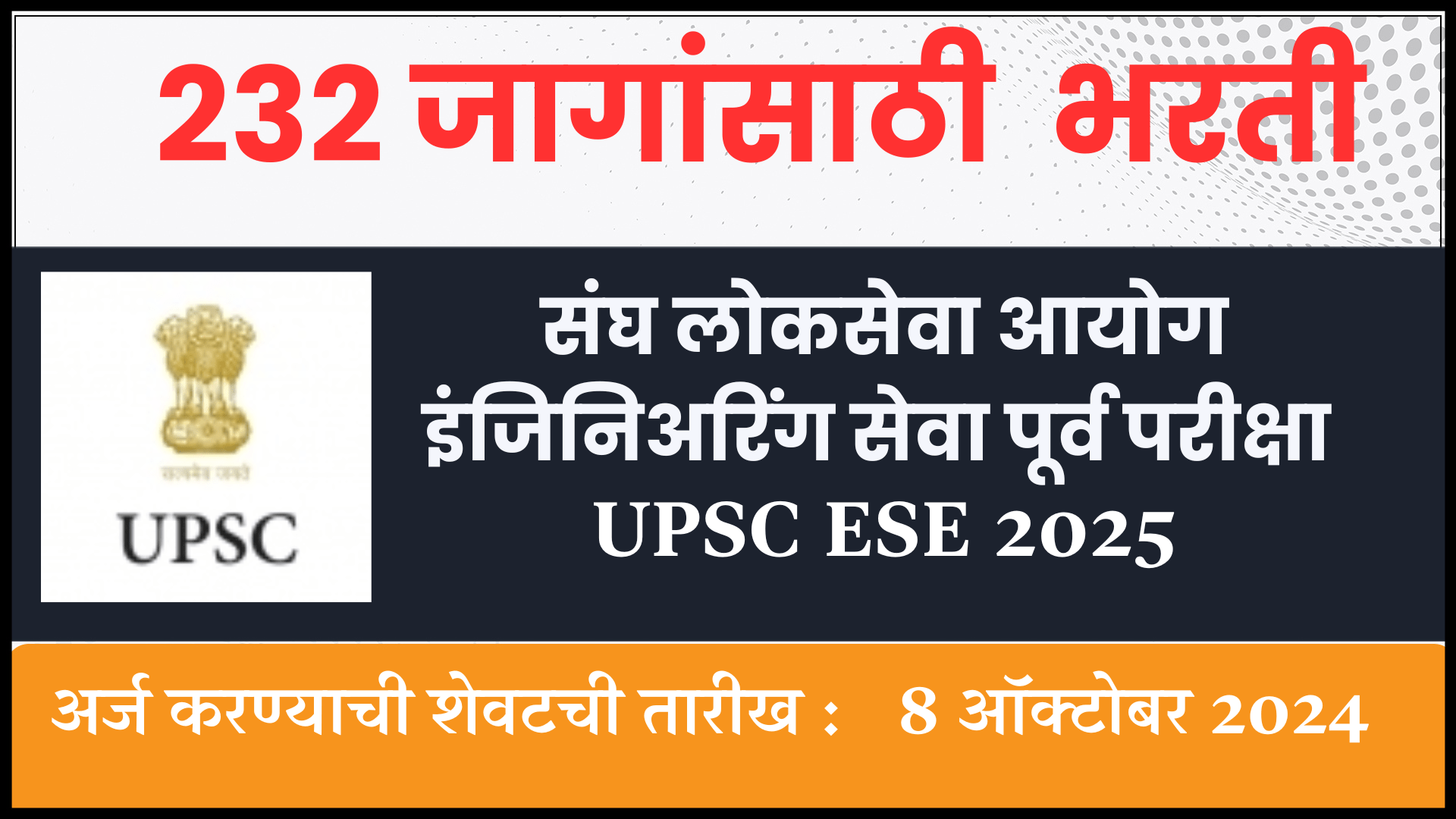 UPSC ESE