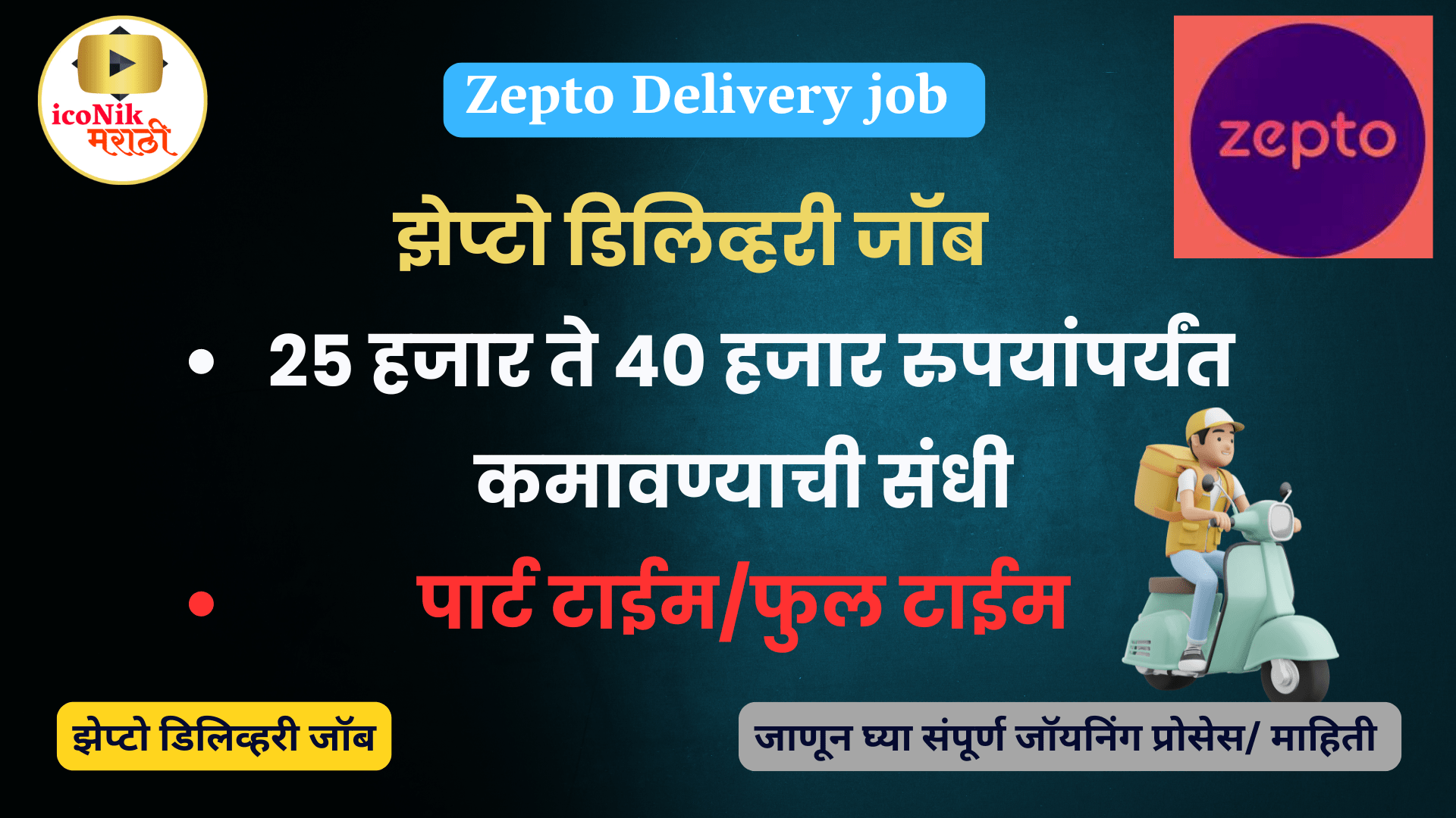 Zepto Delivery job